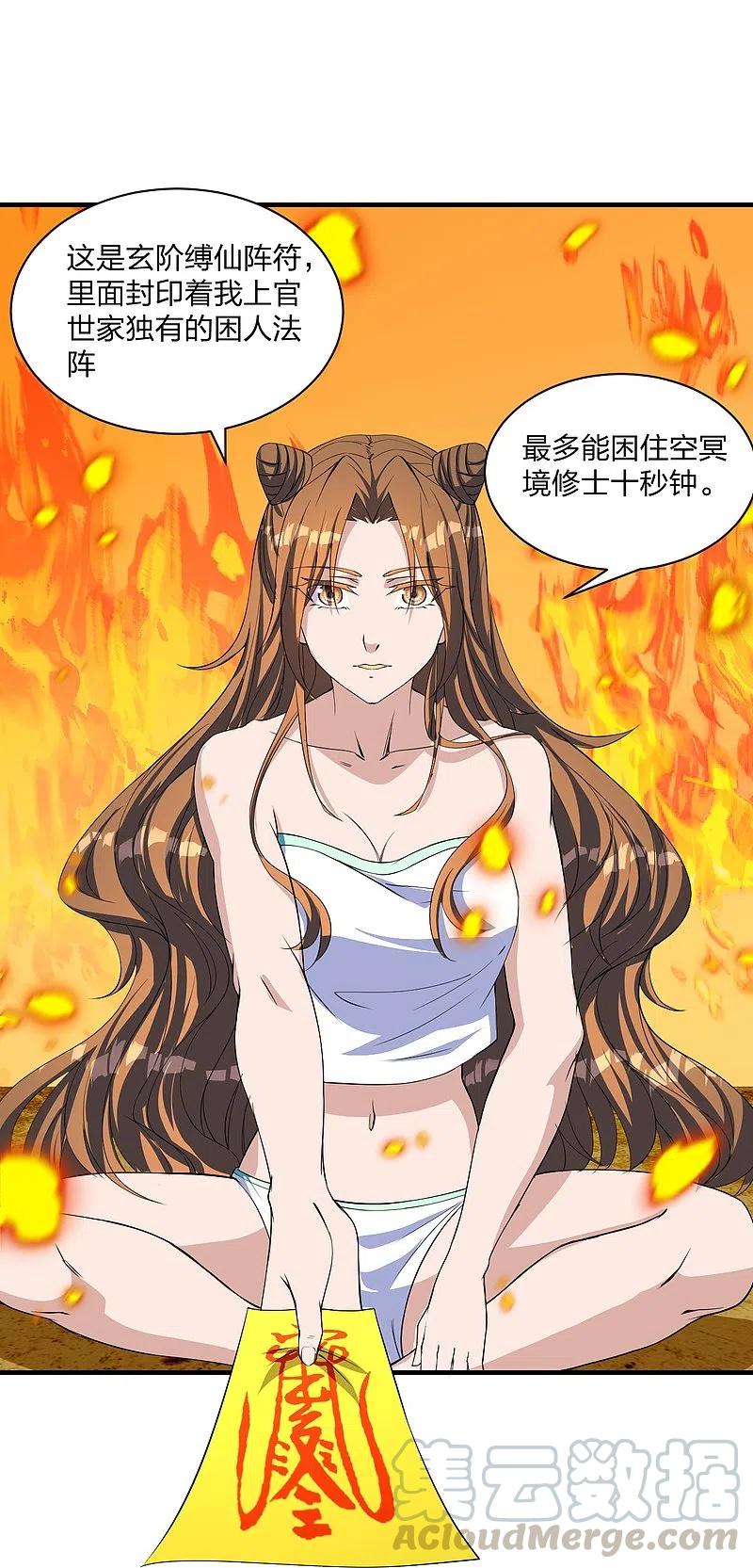 仙武帝尊为什么要杀若曦漫画,第226话 双重法阵！5图
