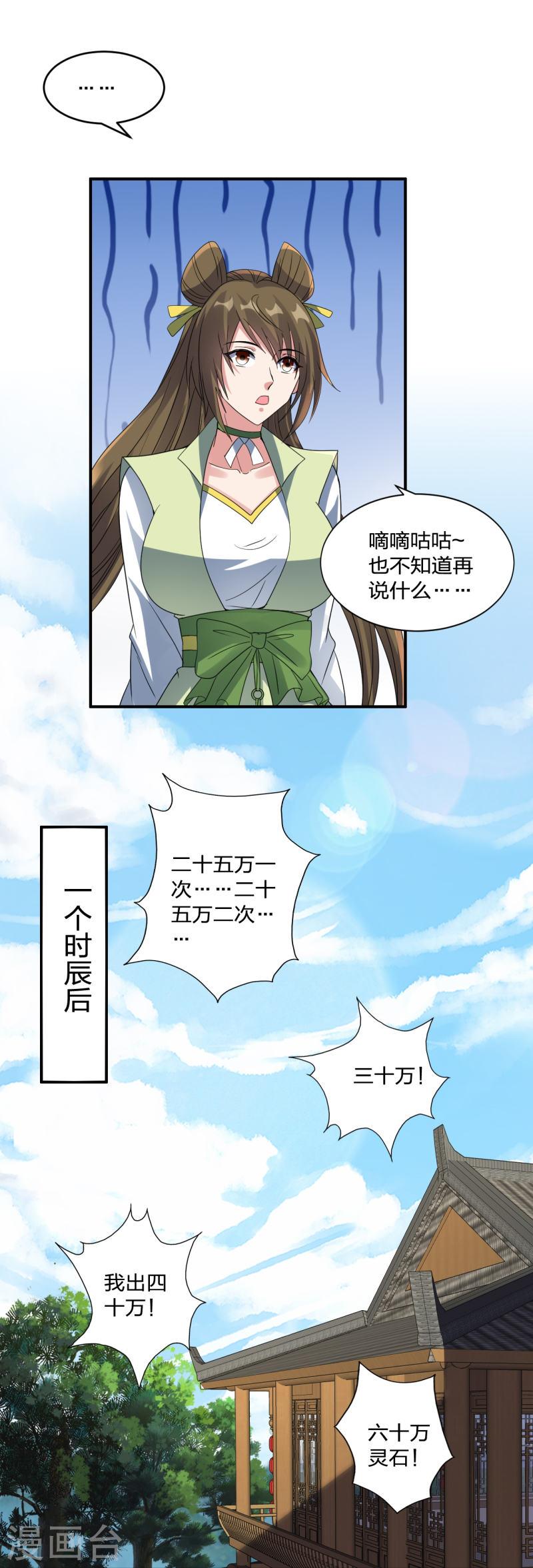 仙武帝尊最新章节漫画,第349话 看不透的石头！5图