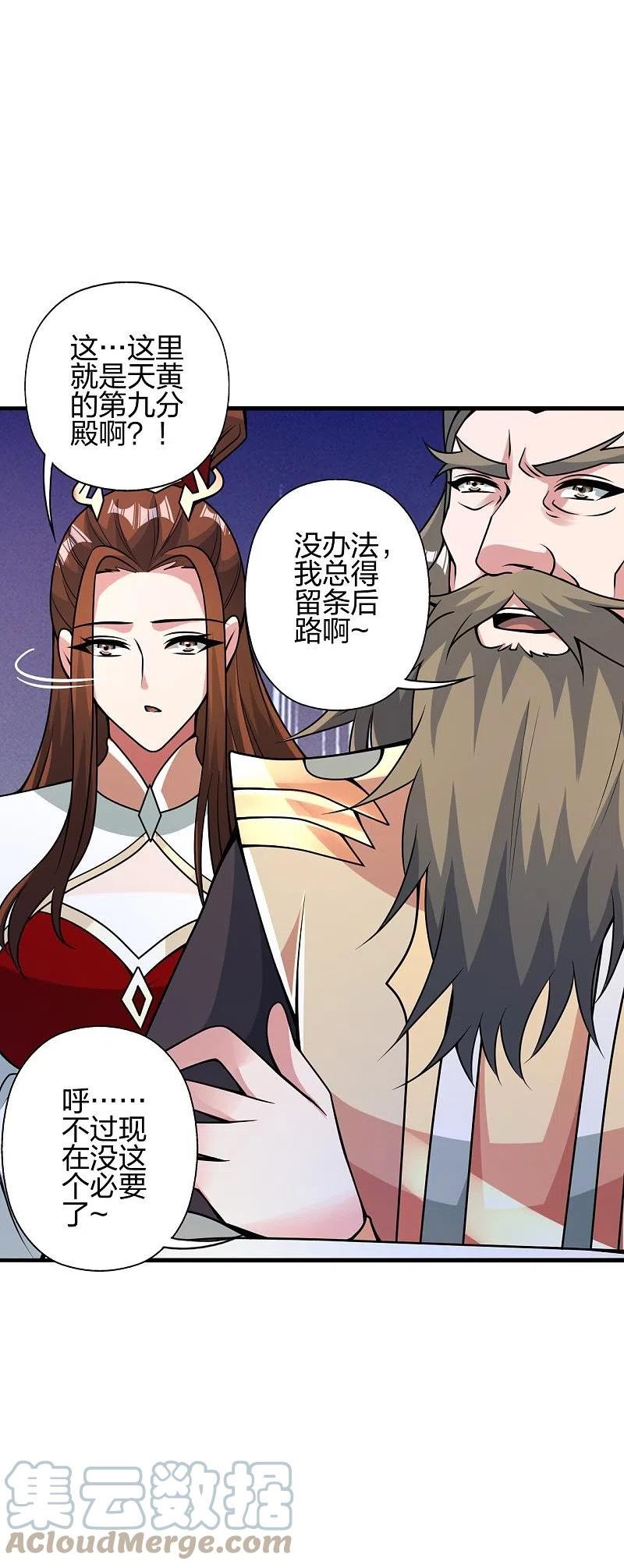 仙武帝尊txt下载漫画,第408话 千秋古城！4图