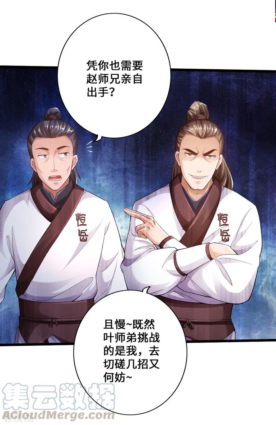 仙武帝尊姬凝霜漫画,第12话 赌命之战5图