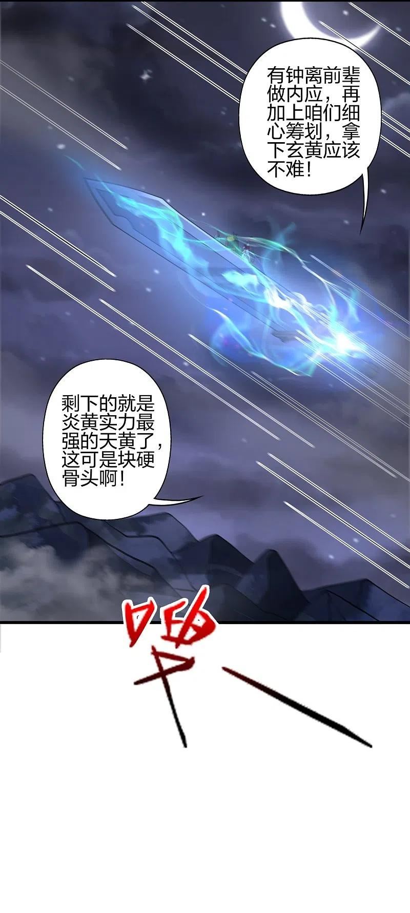 仙武帝尊最新章节漫画,第389话 遇袭！2图