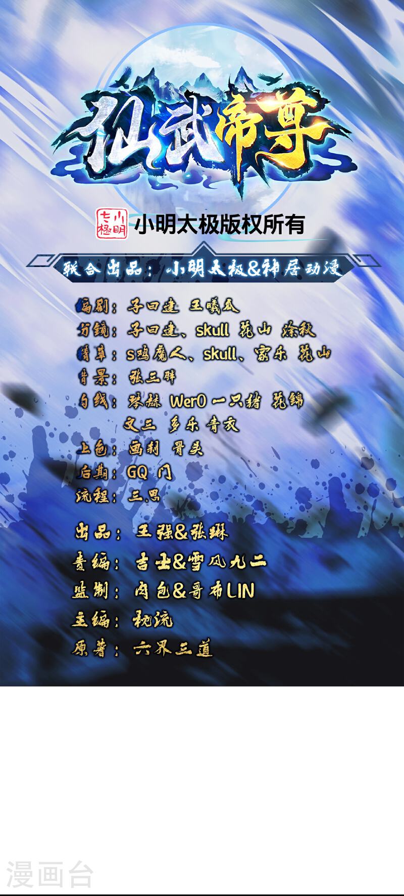 仙武帝尊动漫在线观看全集完整版漫画,第460话 没有？1图