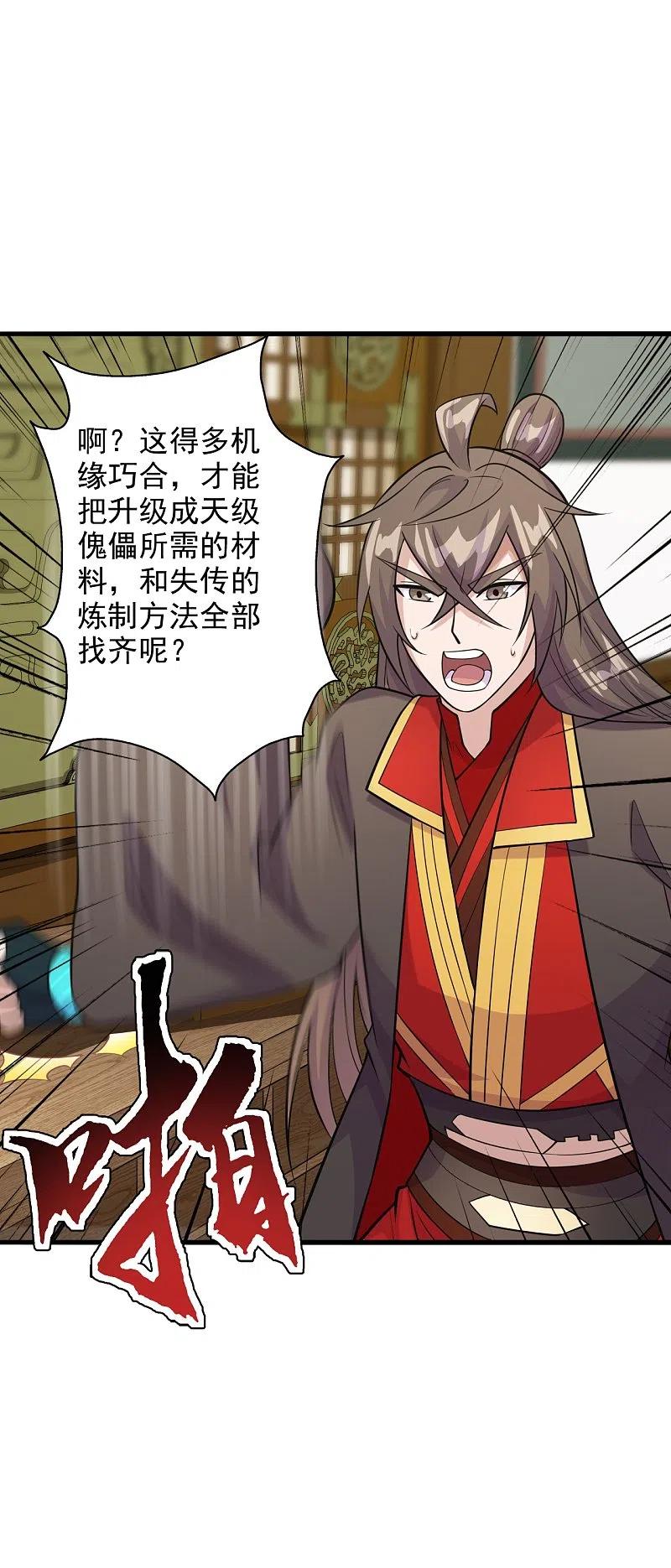 仙武帝尊~漫画,第203话 有宝贝？4图