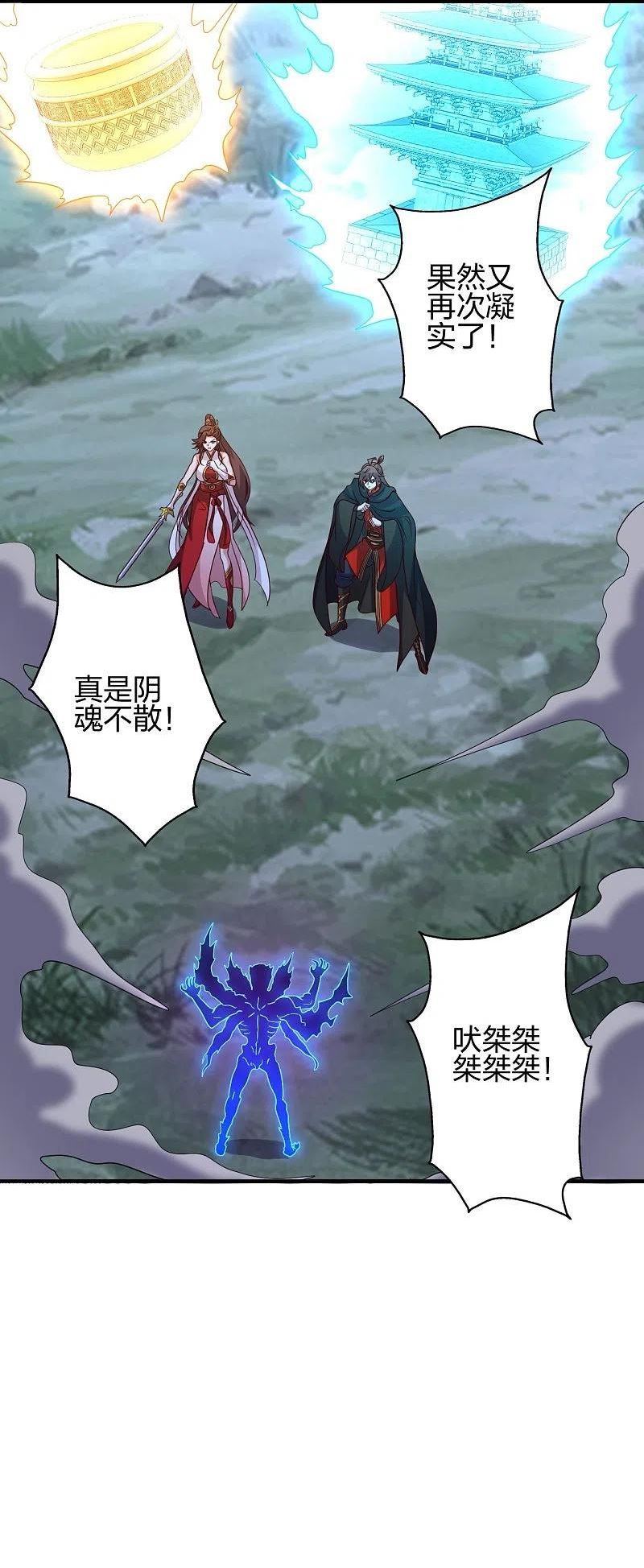 仙武帝尊笔趣阁无弹窗漫画,第357话 叶辰消失！2图