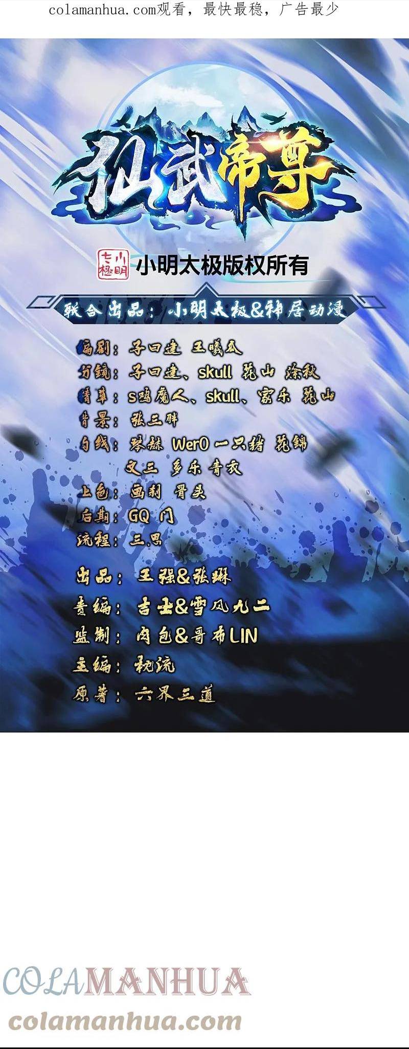 仙武帝尊~漫画,第447话 圣龙神凰！1图