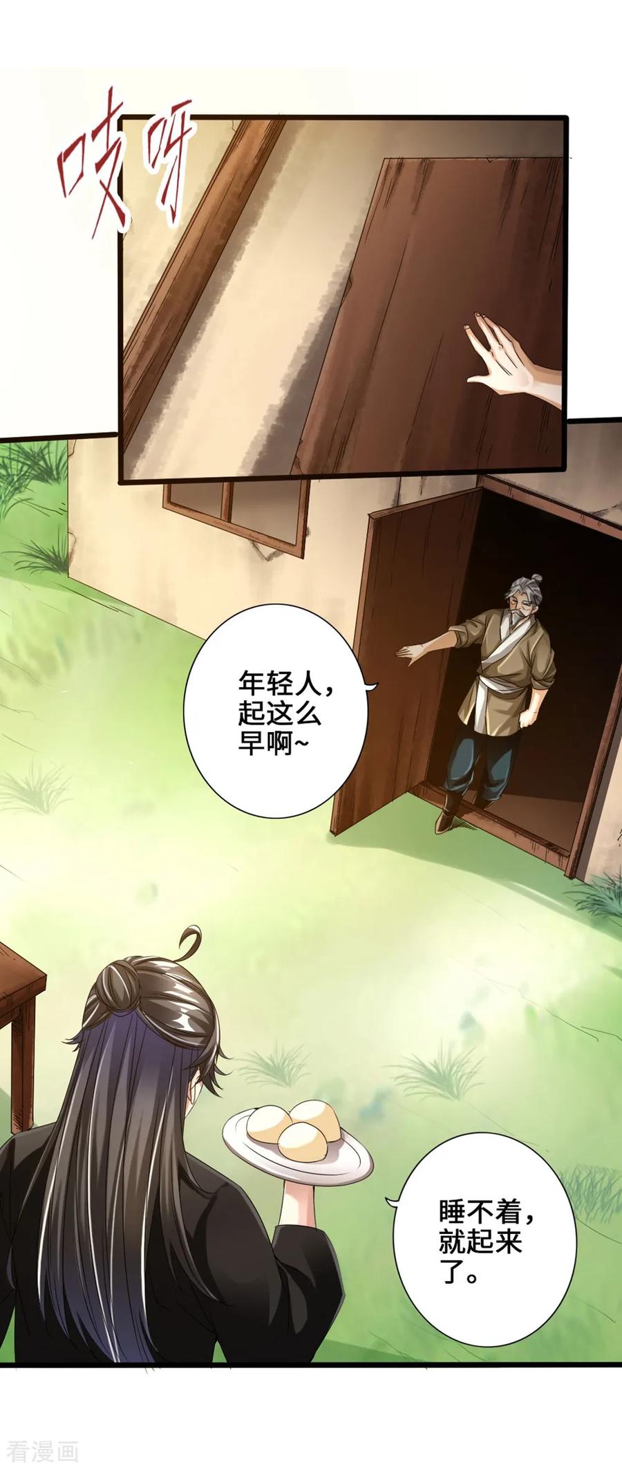 仙武帝尊最新章节漫画,第31话 真火泄露3图