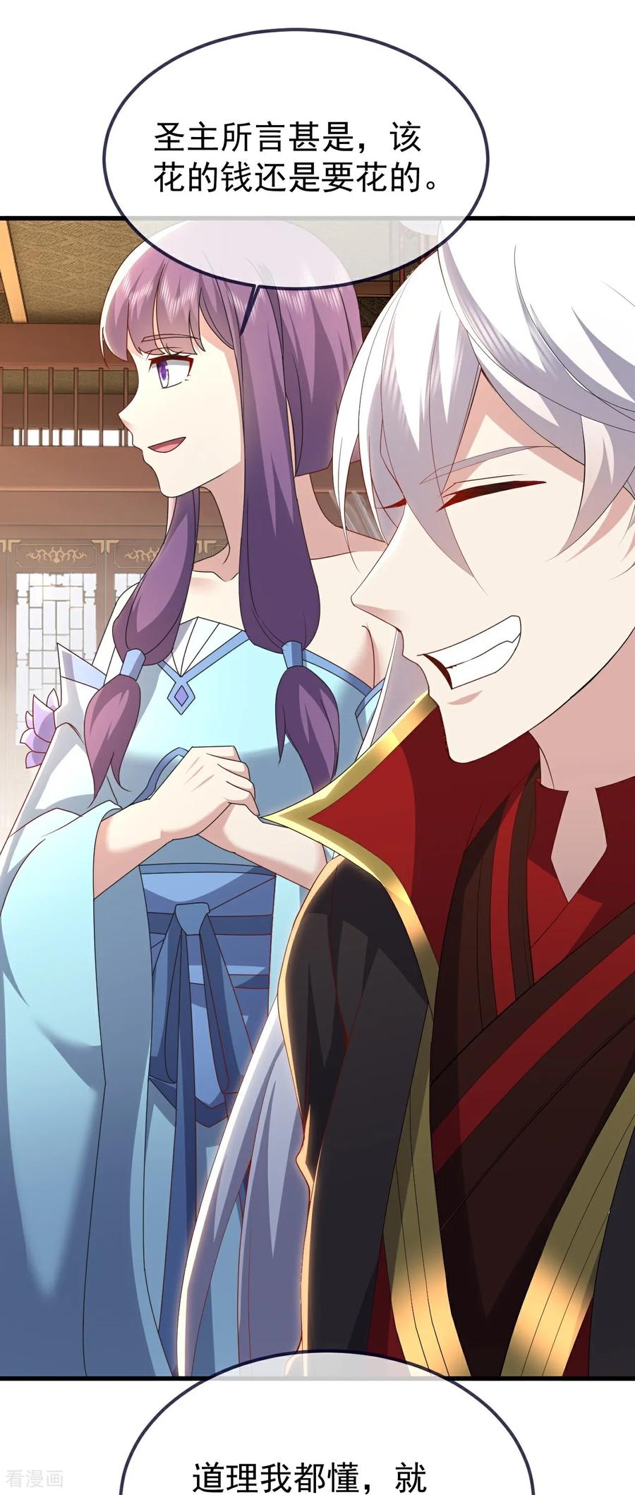 仙武帝尊苏心儿漫画,第740话 下次一定2图