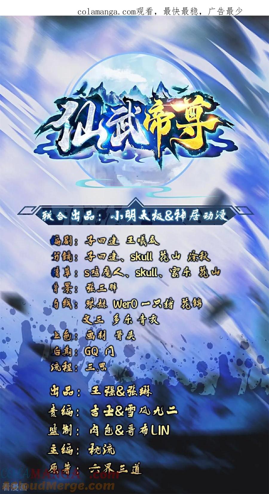 仙武帝尊~漫画,第645话 熊二的婚宴1图