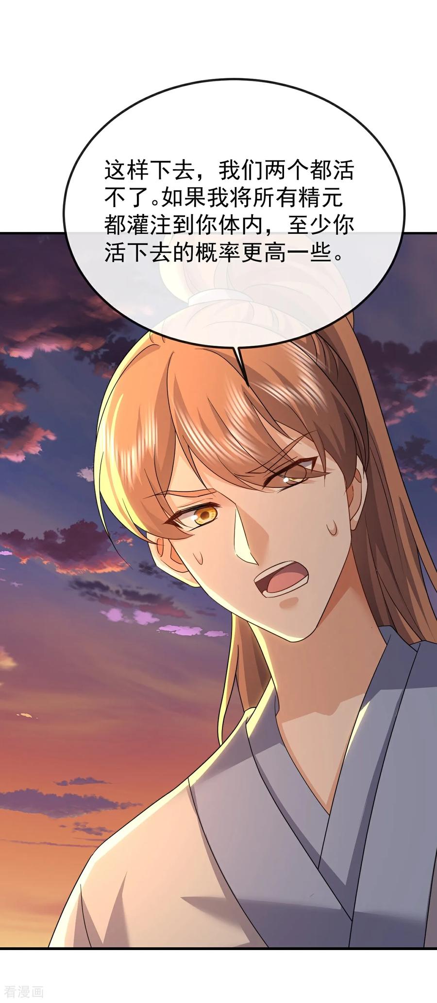 仙武帝尊最新章节漫画,第671话 血祭2图