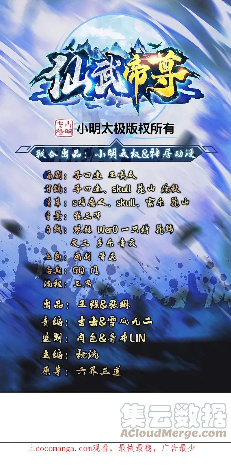 仙武帝尊61漫画,第405话 叶辰南归！1图