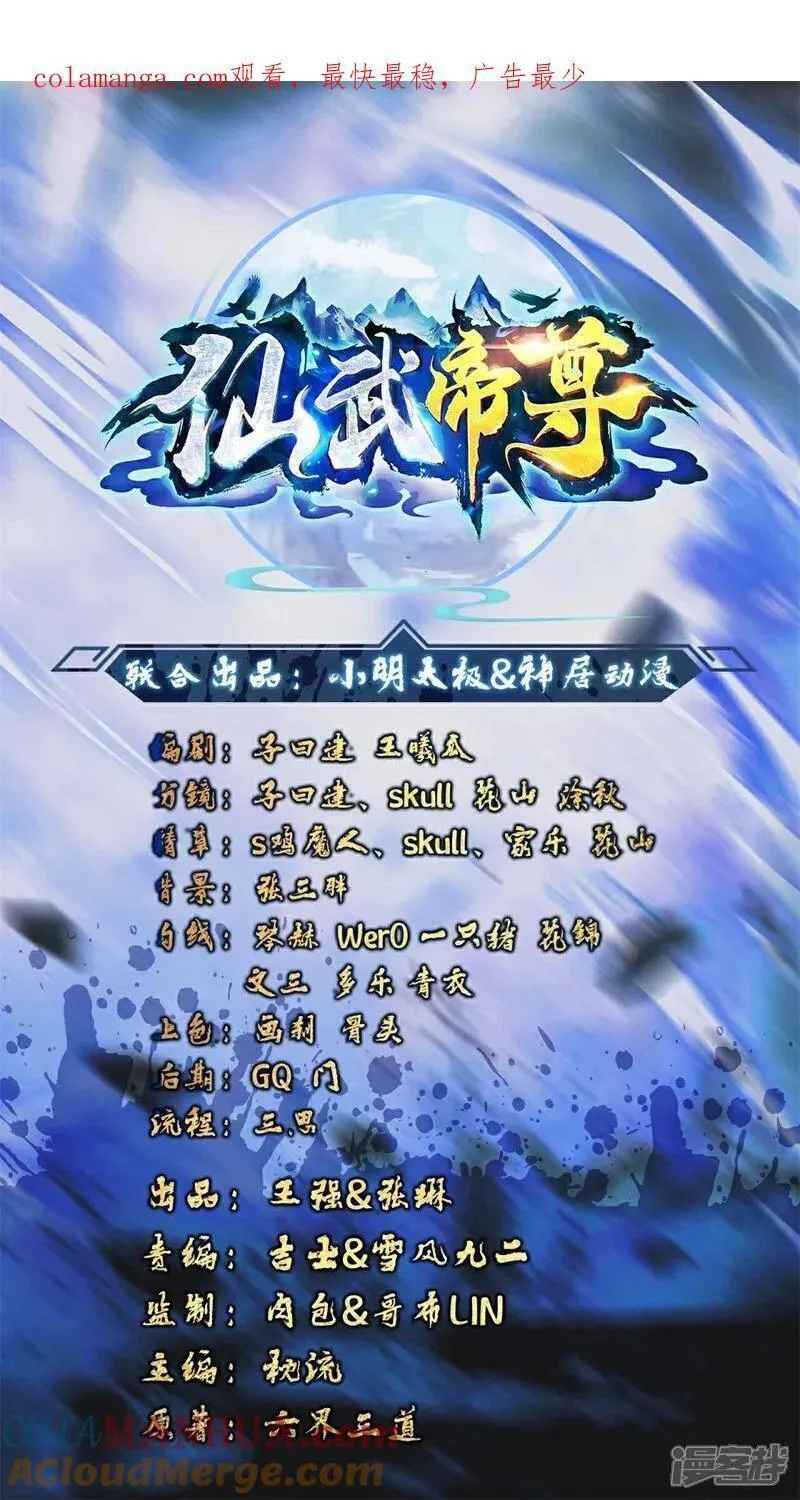 仙武帝尊最新章节漫画,第542话 笼络1图