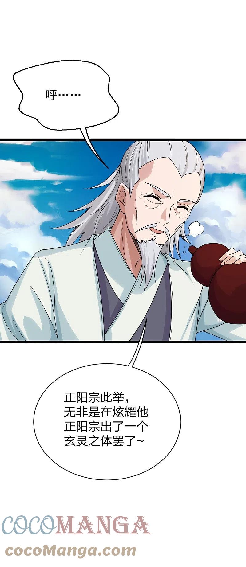 仙武帝尊~漫画,第237话 再临正阳宗！5图