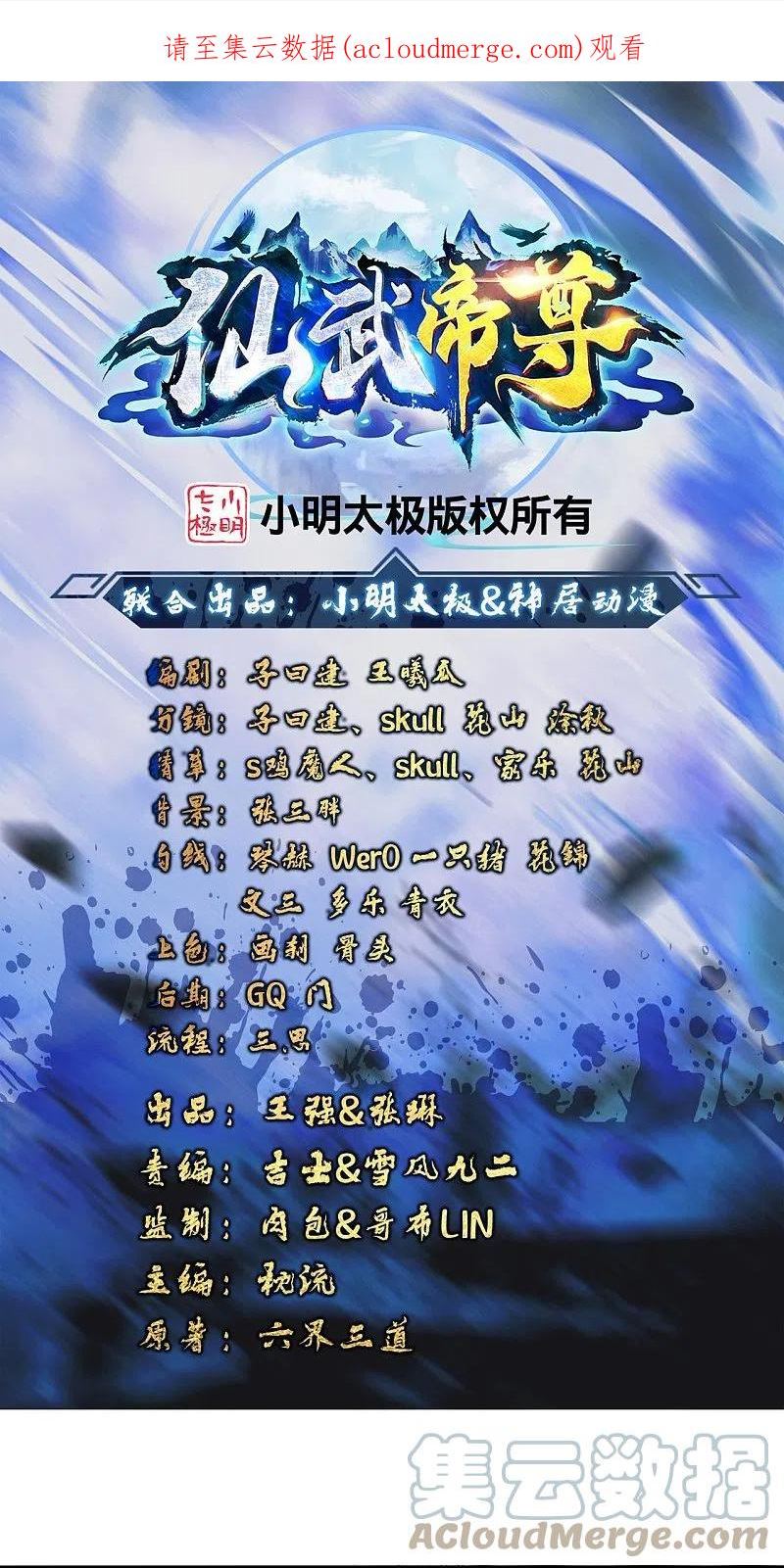 仙武帝尊最新章节漫画,第359话 又被绑了！1图