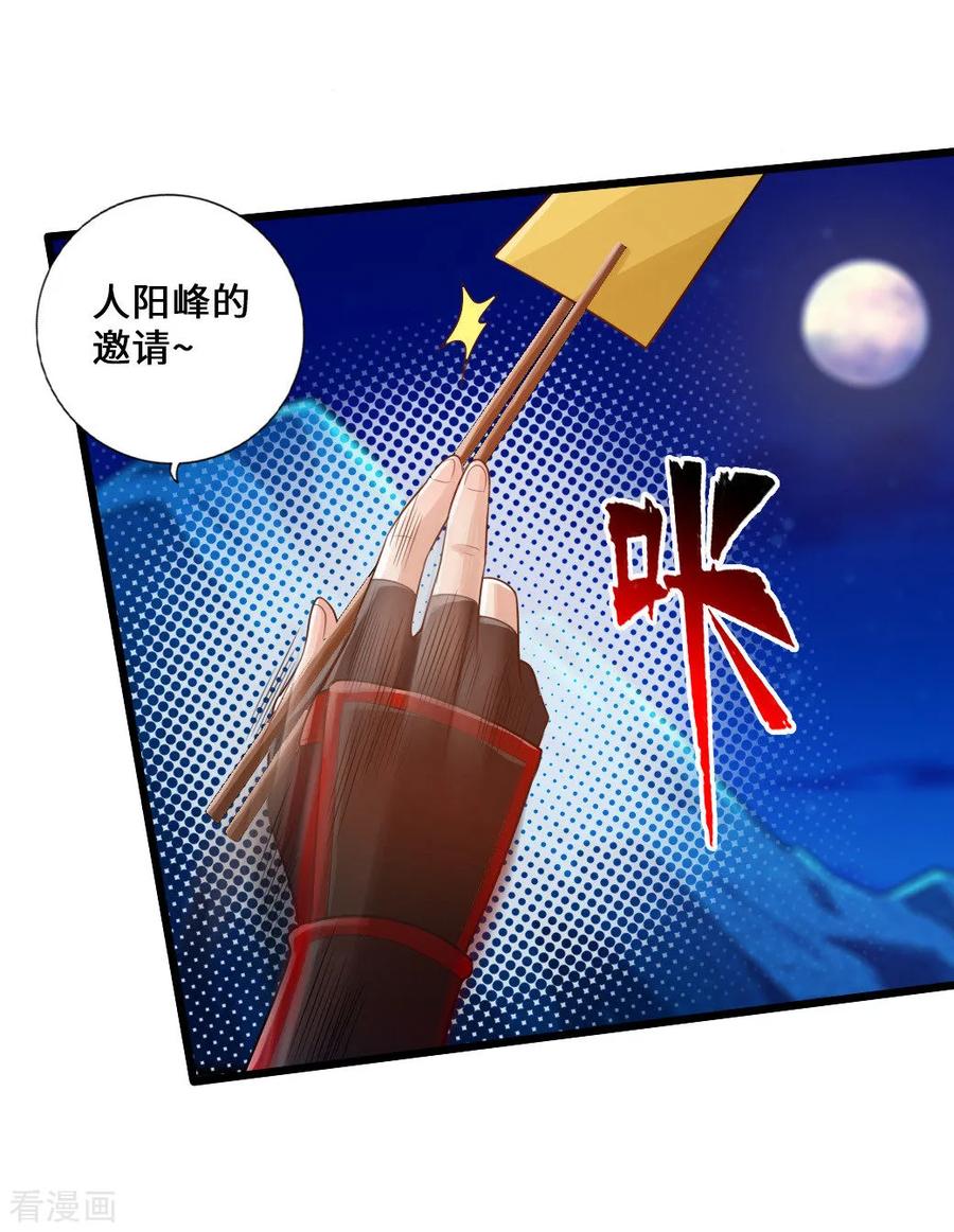 仙武帝尊75漫画,第16话 两峰的邀请4图