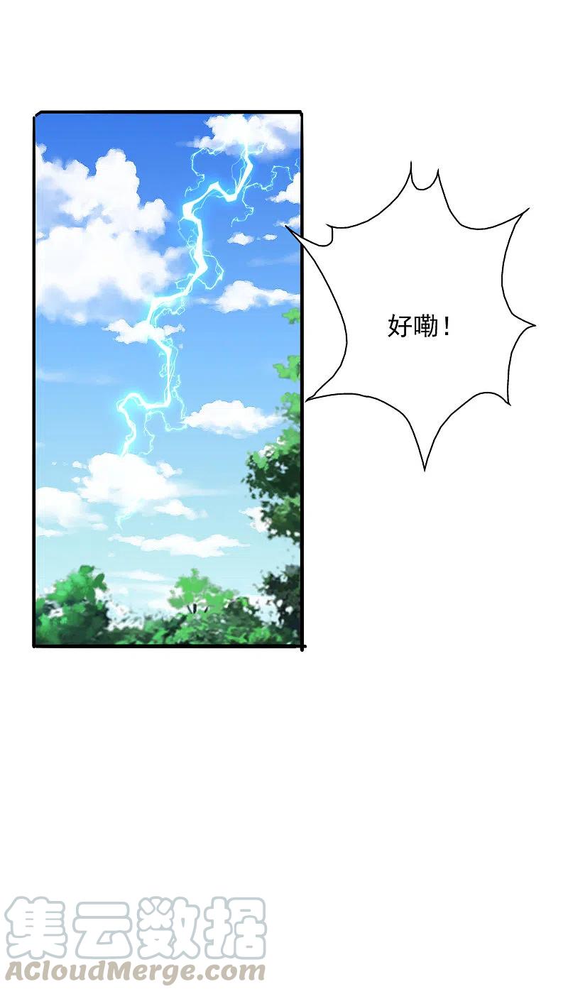 仙武帝尊txt下载漫画,第191话 天劫到来！5图