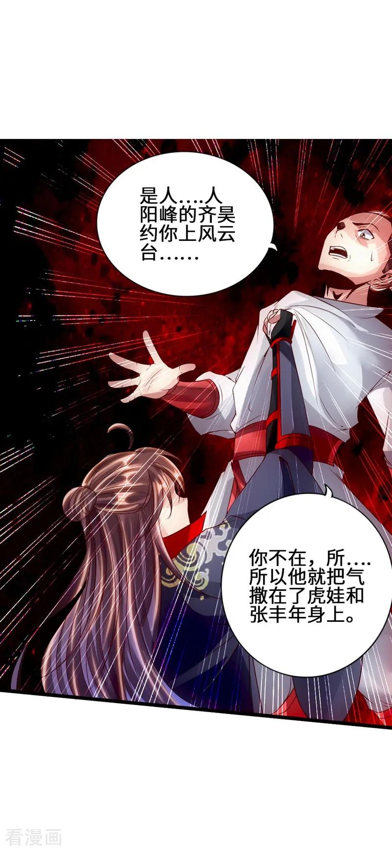 仙武帝尊动漫在线观看漫画,第58话 烈性虎娃2图