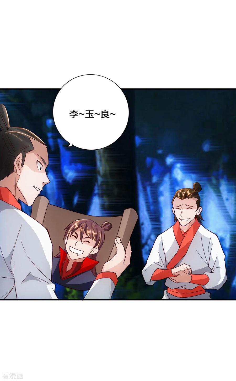 仙武帝尊最新章节漫画,第130话 小弟李玉良~5图