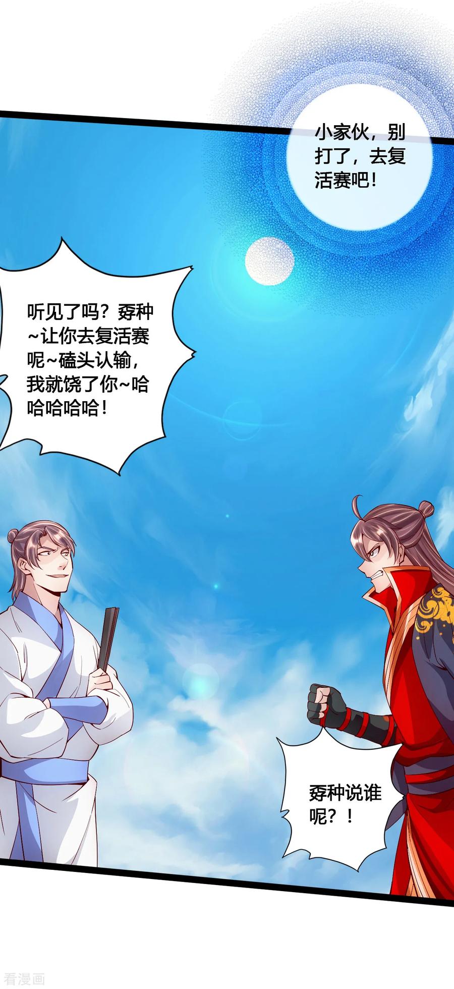 仙武帝尊最新章节漫画,第95话 虚弱避敌5图