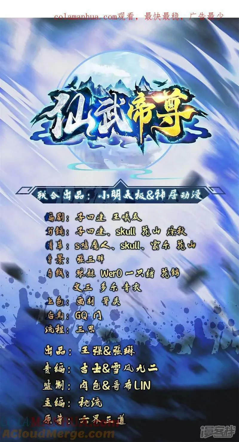 仙武帝尊动漫完整版免费策驰影院漫画,第498话 魁1图