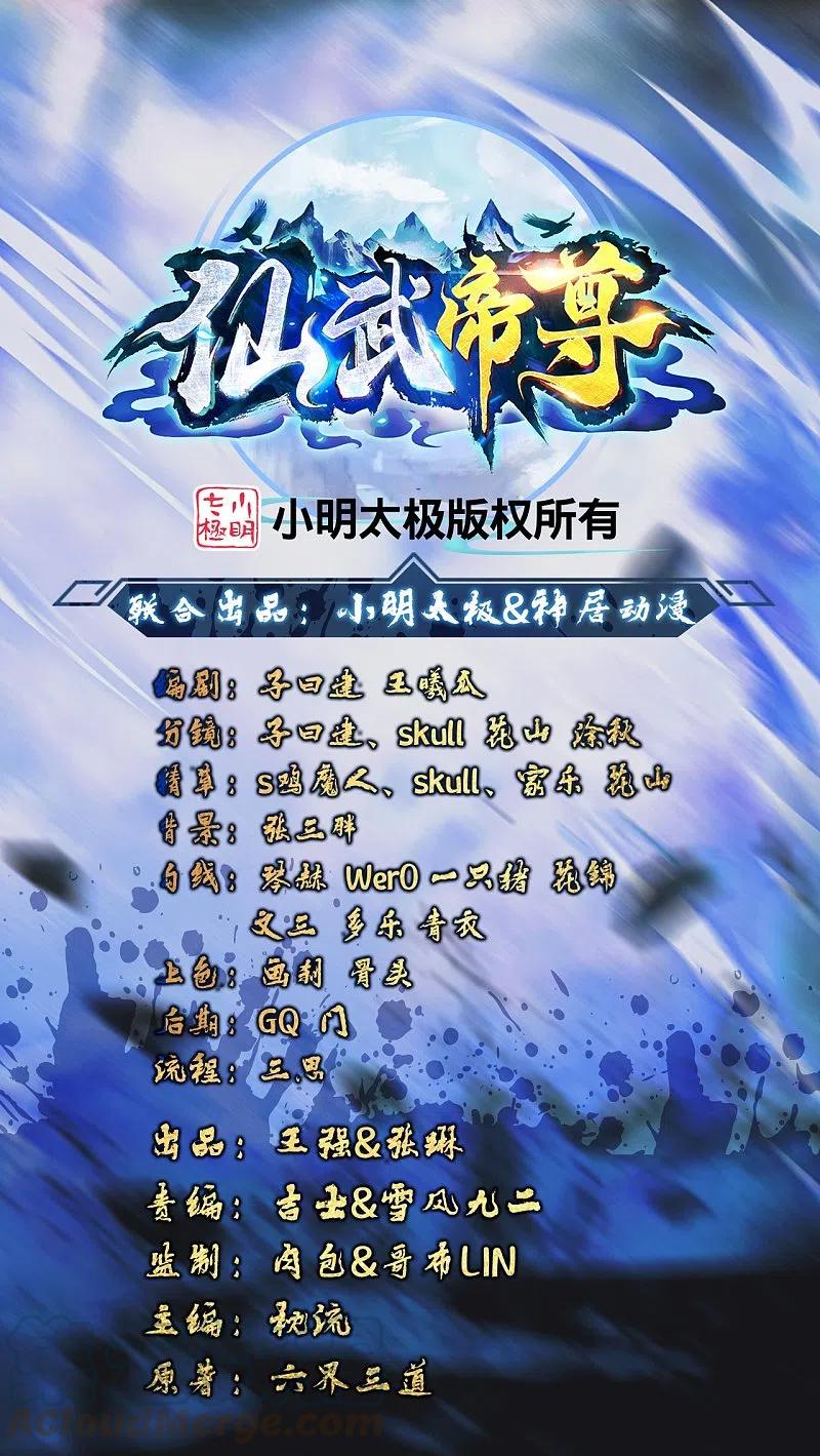 仙武帝尊最新章节漫画,第229话 极限逃亡！1图