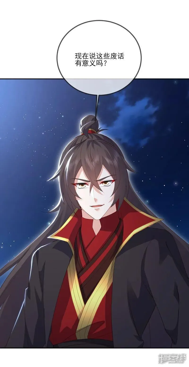 仙武帝尊~漫画,第520话 法轮王的惊喜5图