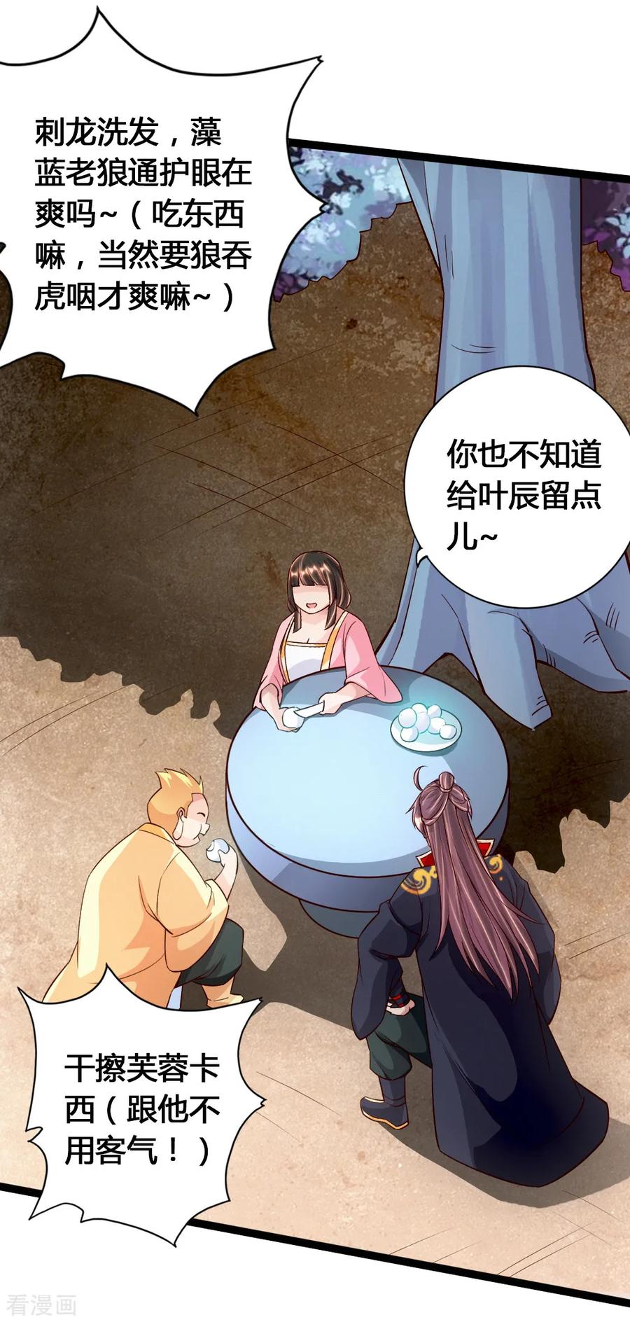 仙武帝尊最新章节漫画,第78话 初见傀儡5图