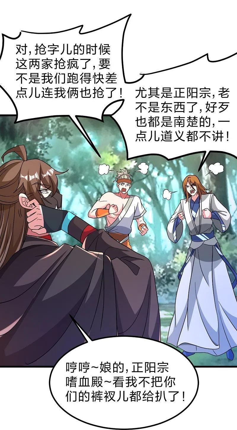 仙武帝尊txt漫画,第370话 见人就揍！3图