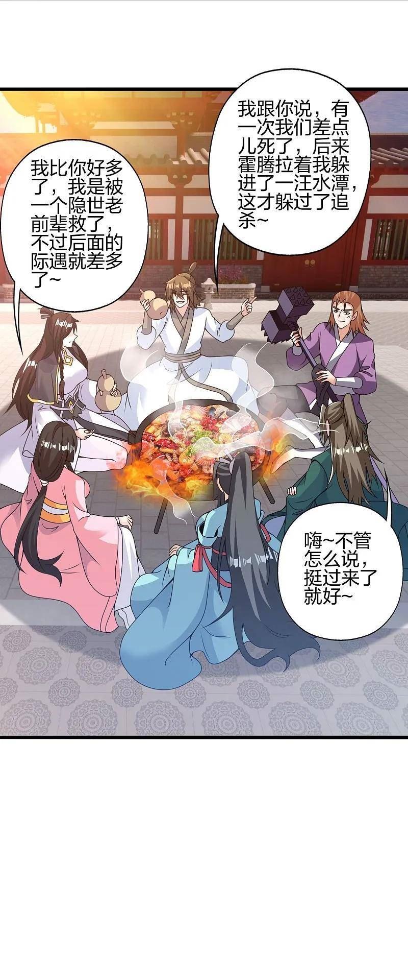 仙武帝尊漫画免费阅读下拉式六漫画漫画,第427话 追女仔~2图