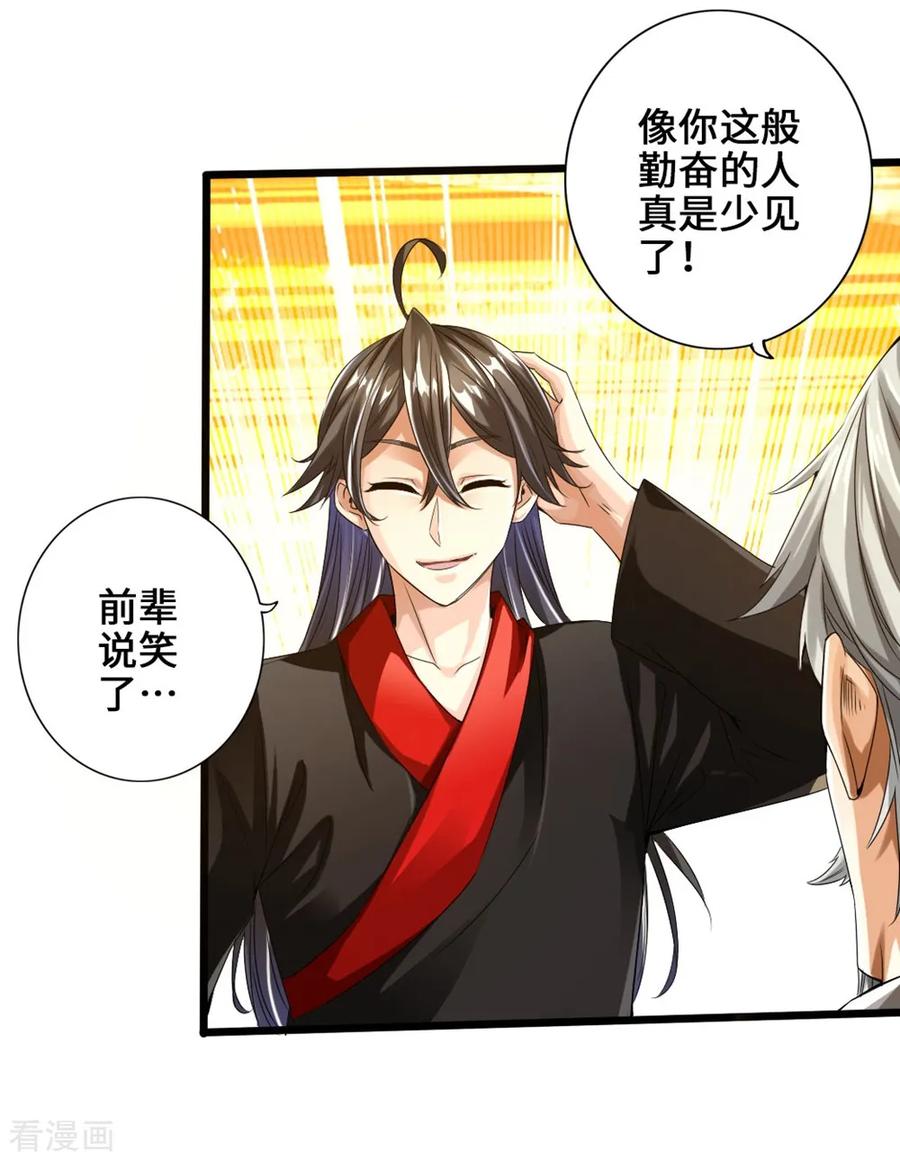 仙武帝尊最新章节漫画,第31话 真火泄露4图