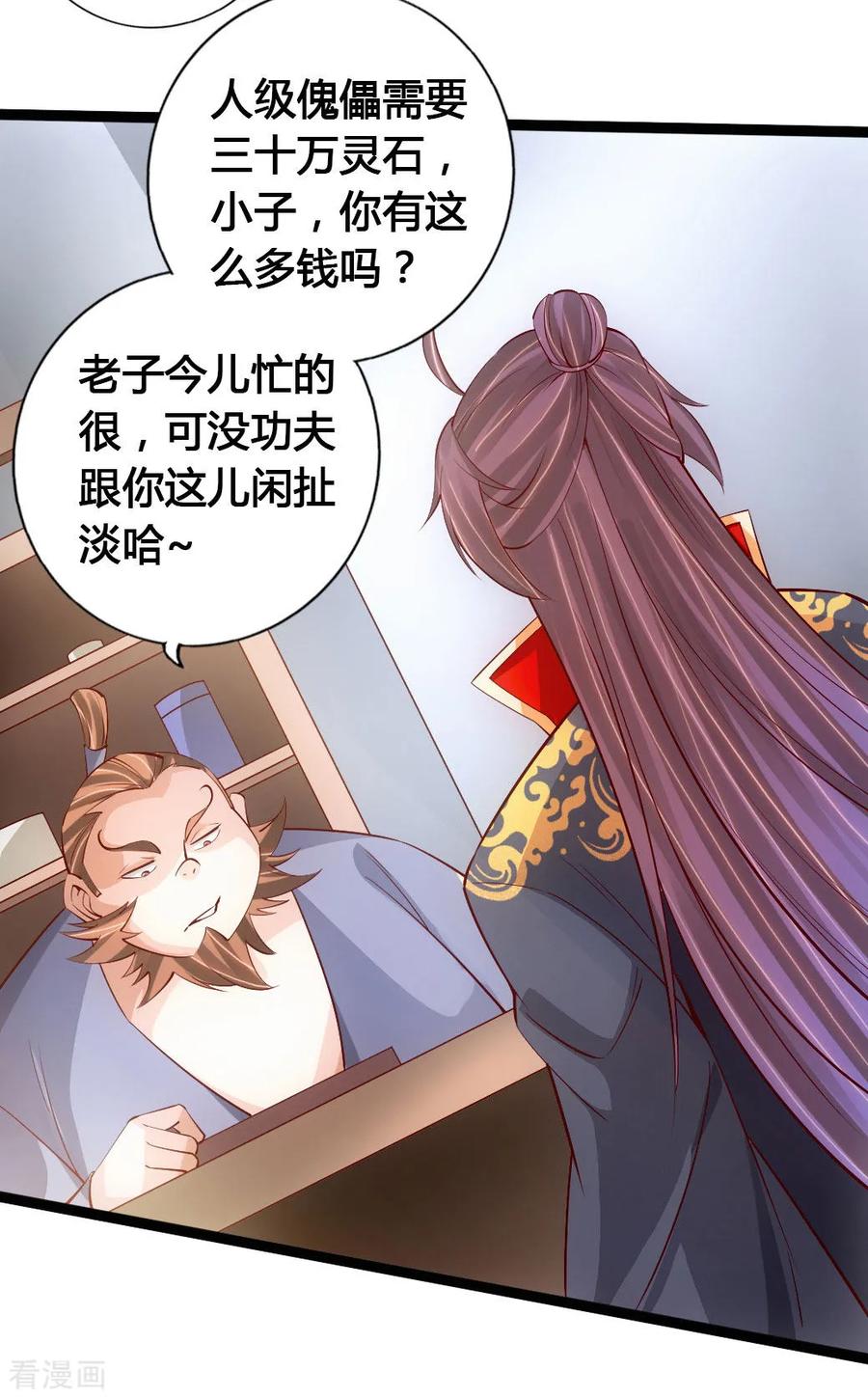 仙武帝尊最新章节漫画,第80话 挑挑货5图