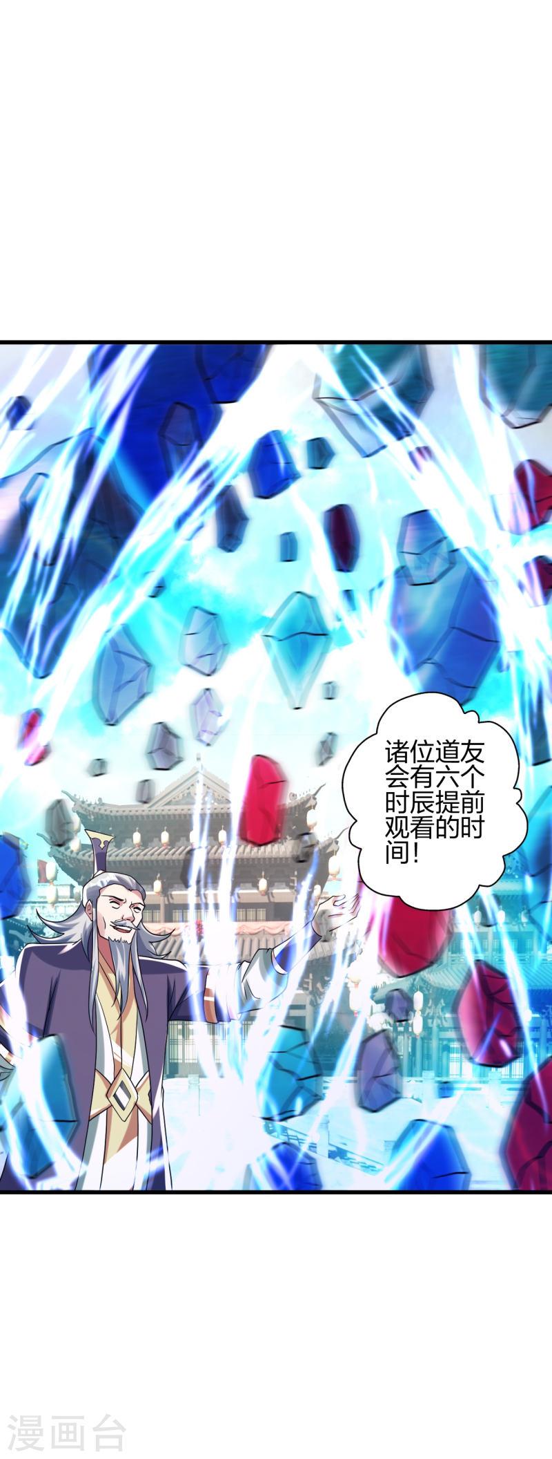 仙武帝尊61漫画,第348话 仙轮眼失灵！3图
