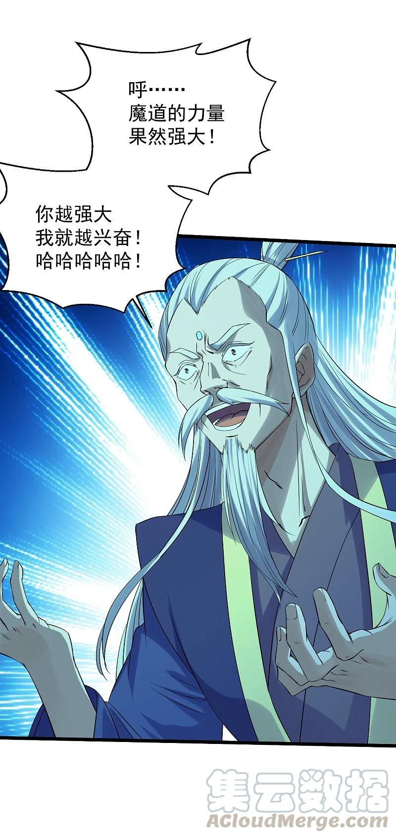 仙武帝尊最新章节漫画,第229话 极限逃亡！5图