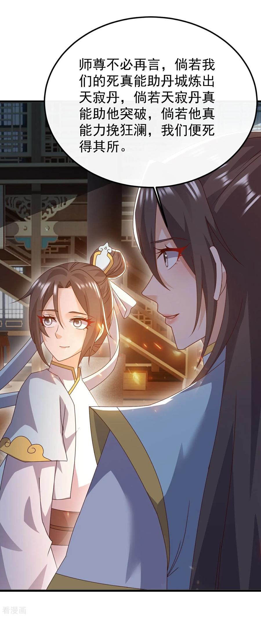 仙武帝尊叶辰全集完结版漫画,第687话 最后三日5图