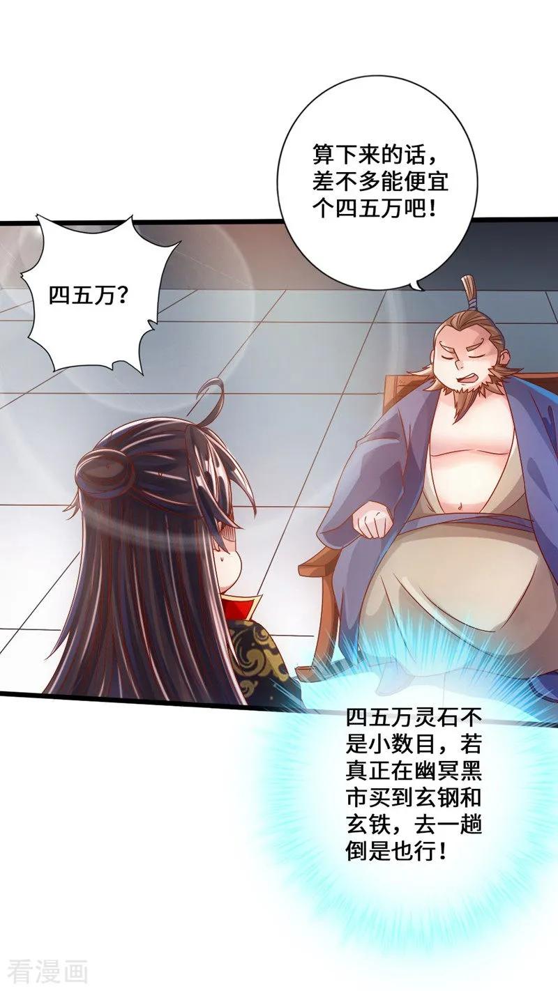 仙武帝尊最新章节漫画,第36话 擂台战开始！4图