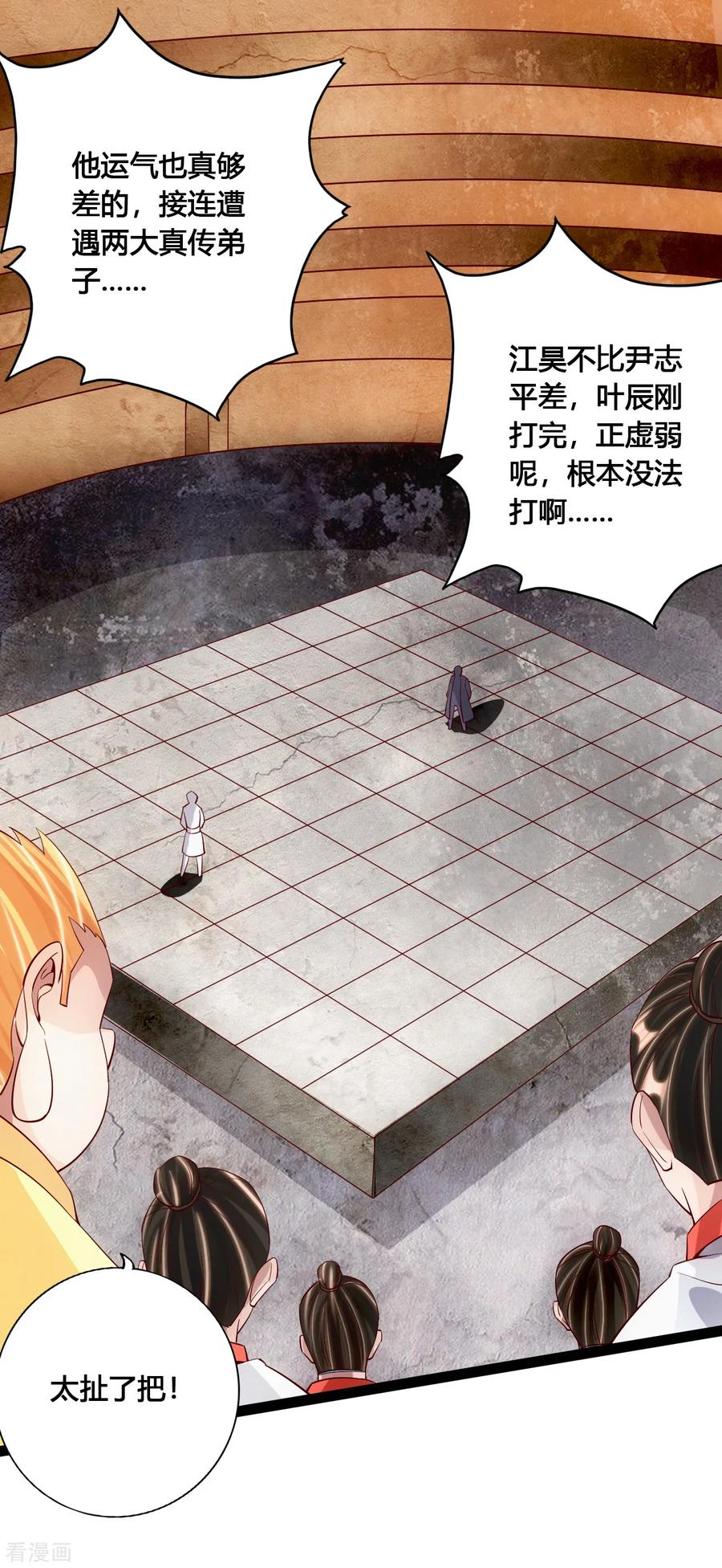 仙武帝尊最新章节漫画,第95话 虚弱避敌2图