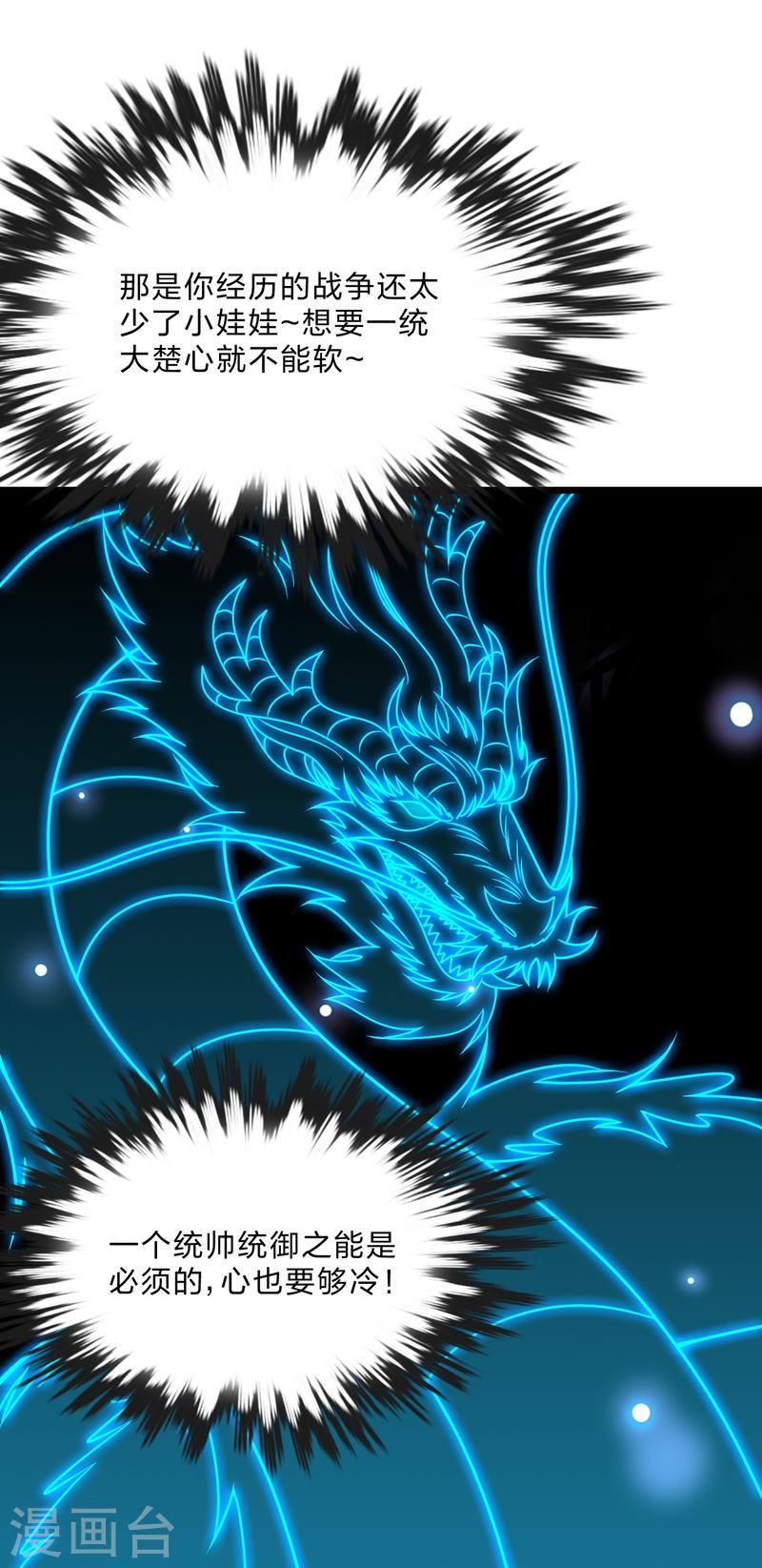 仙武帝尊诛仙剑的来历漫画,第432话 牵强的理由4图