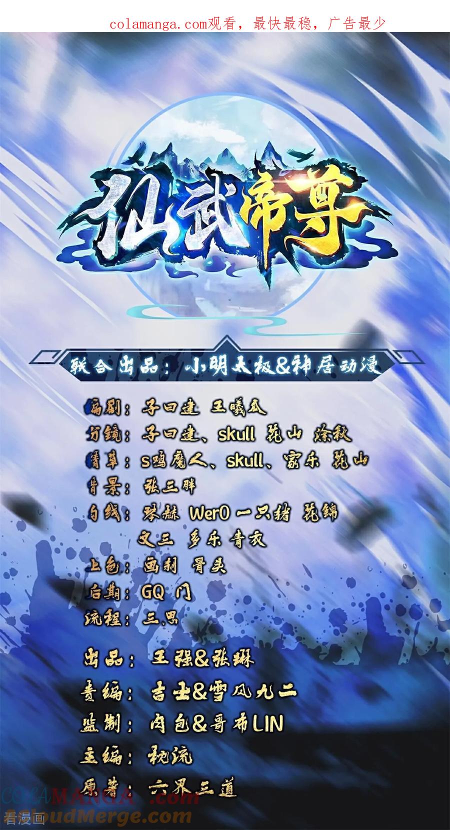 仙武帝尊83漫画,第678话 一线生机1图