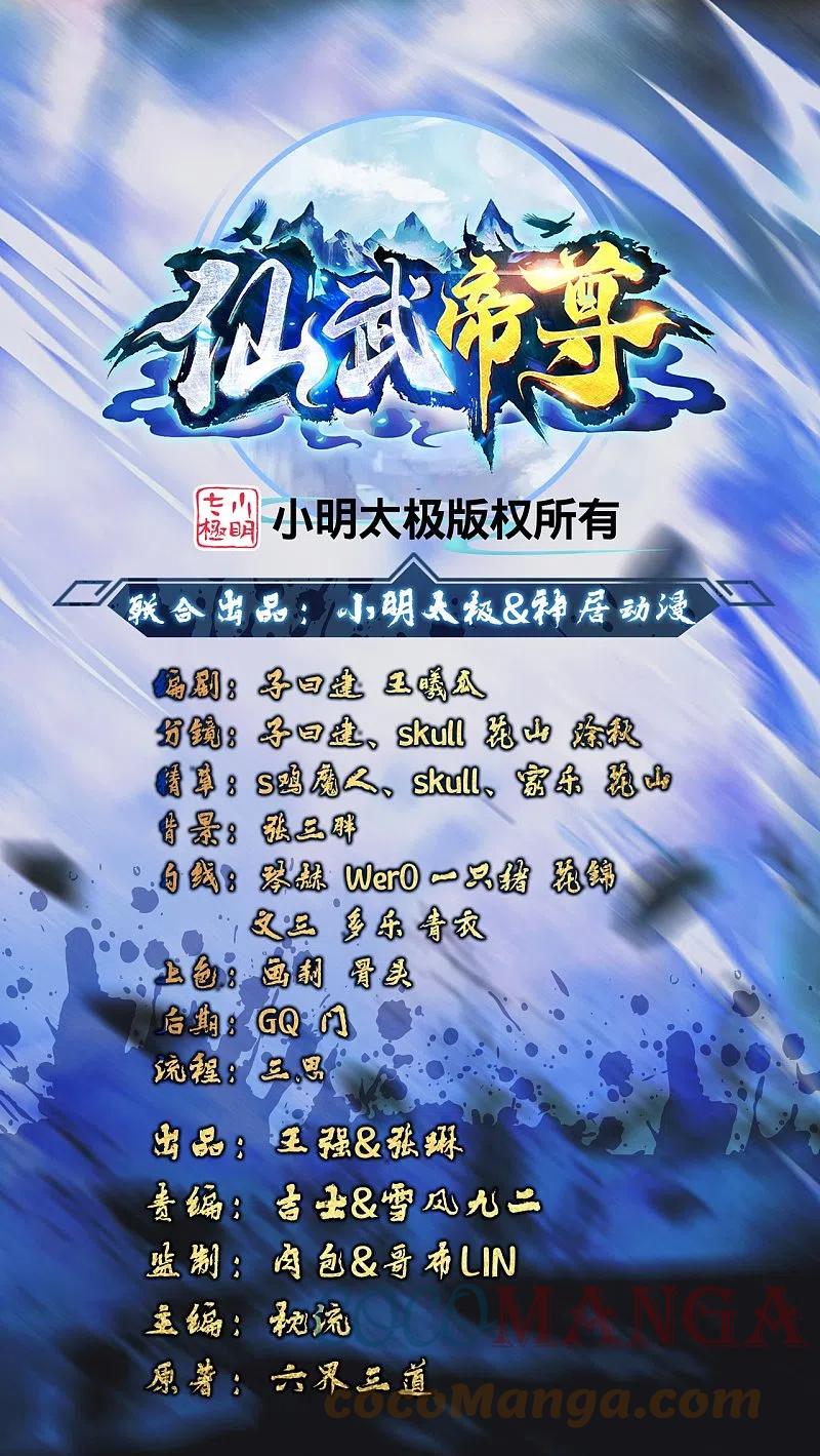 仙武帝尊~漫画,第237话 再临正阳宗！1图