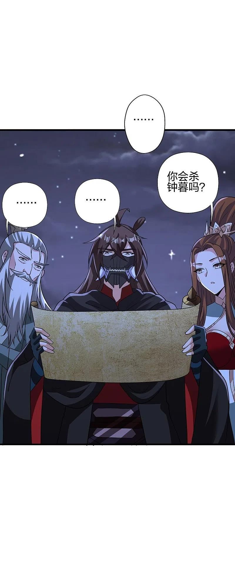 仙武帝尊最新章节漫画,第389话 遇袭！3图