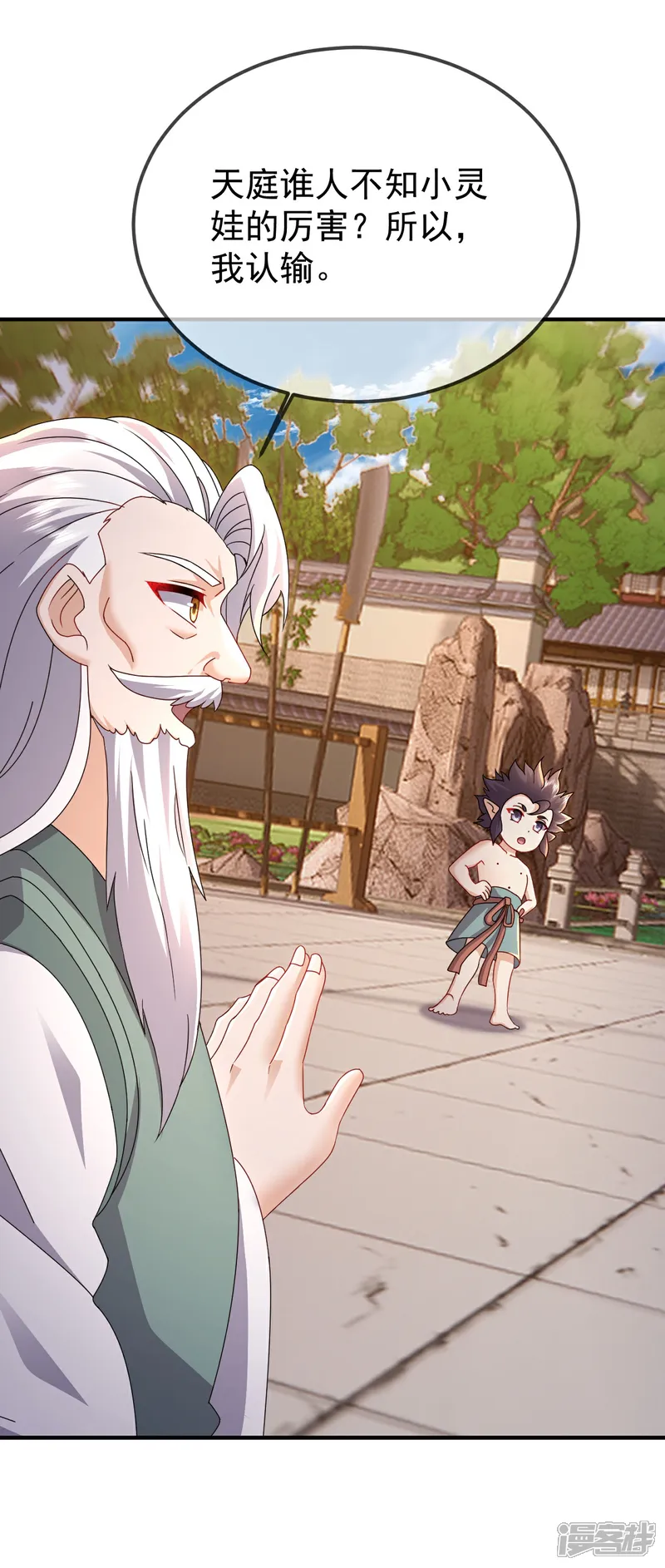 仙武帝尊~漫画,第614话 可曾婚配3图