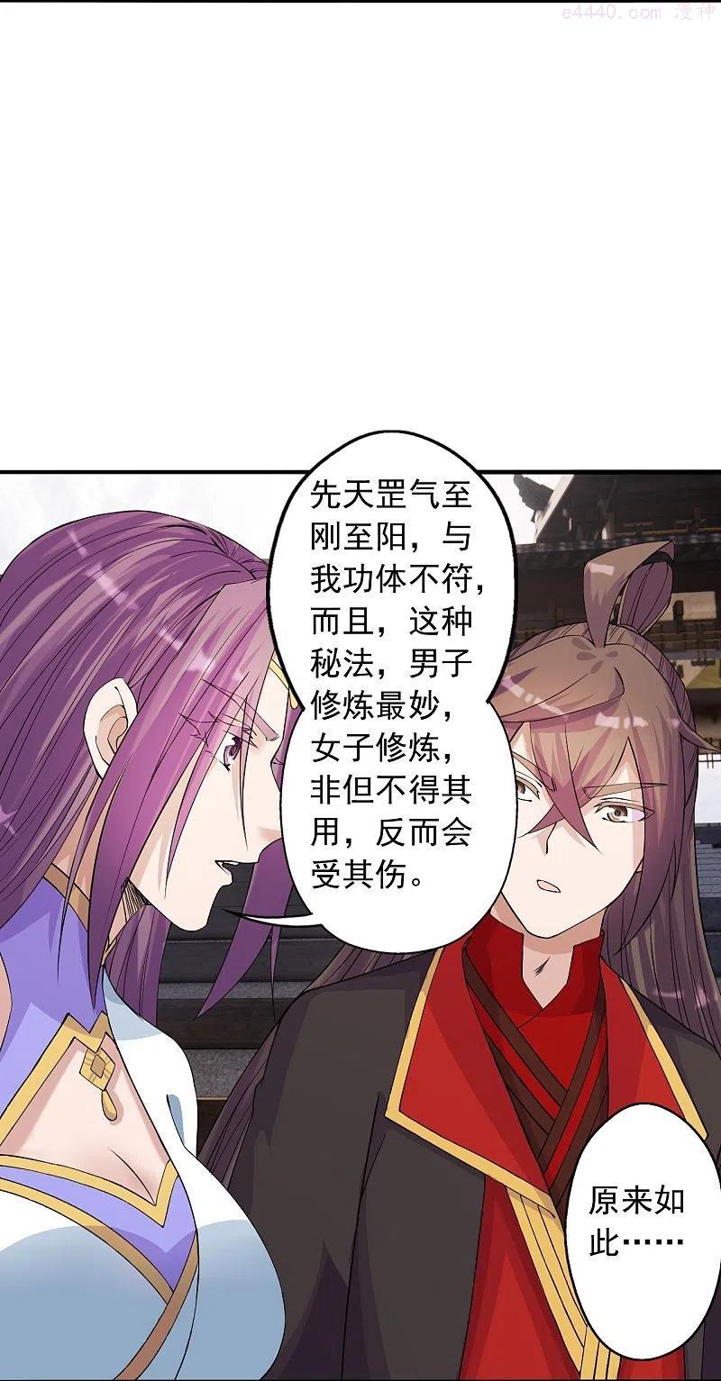 仙武帝尊~漫画,第247话 两个灵魂？5图
