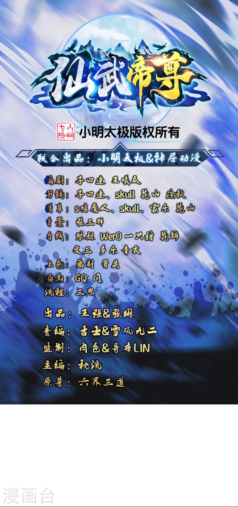 仙武帝尊85漫画,第347话 二哥找上门！1图