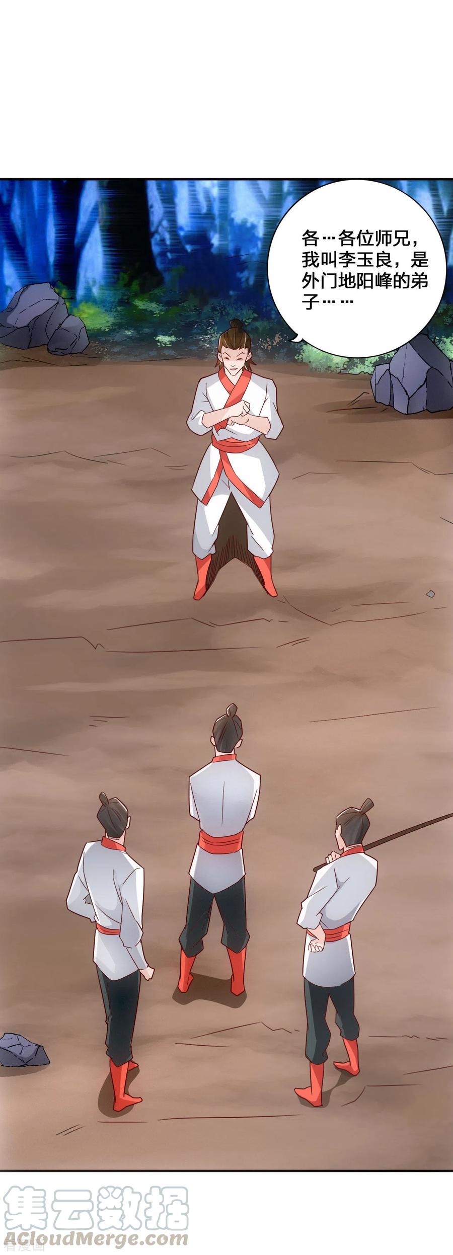 仙武帝尊最新章节漫画,第130话 小弟李玉良~4图