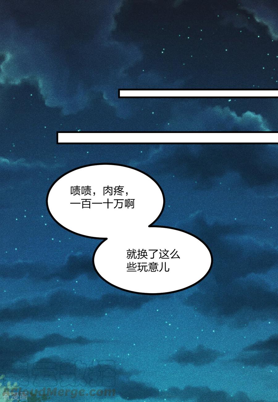 仙武帝尊叶辰全集完结版漫画,第165话 赤裸裸的报复！5图