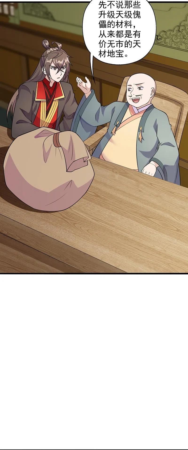 仙武帝尊~漫画,第203话 有宝贝？2图
