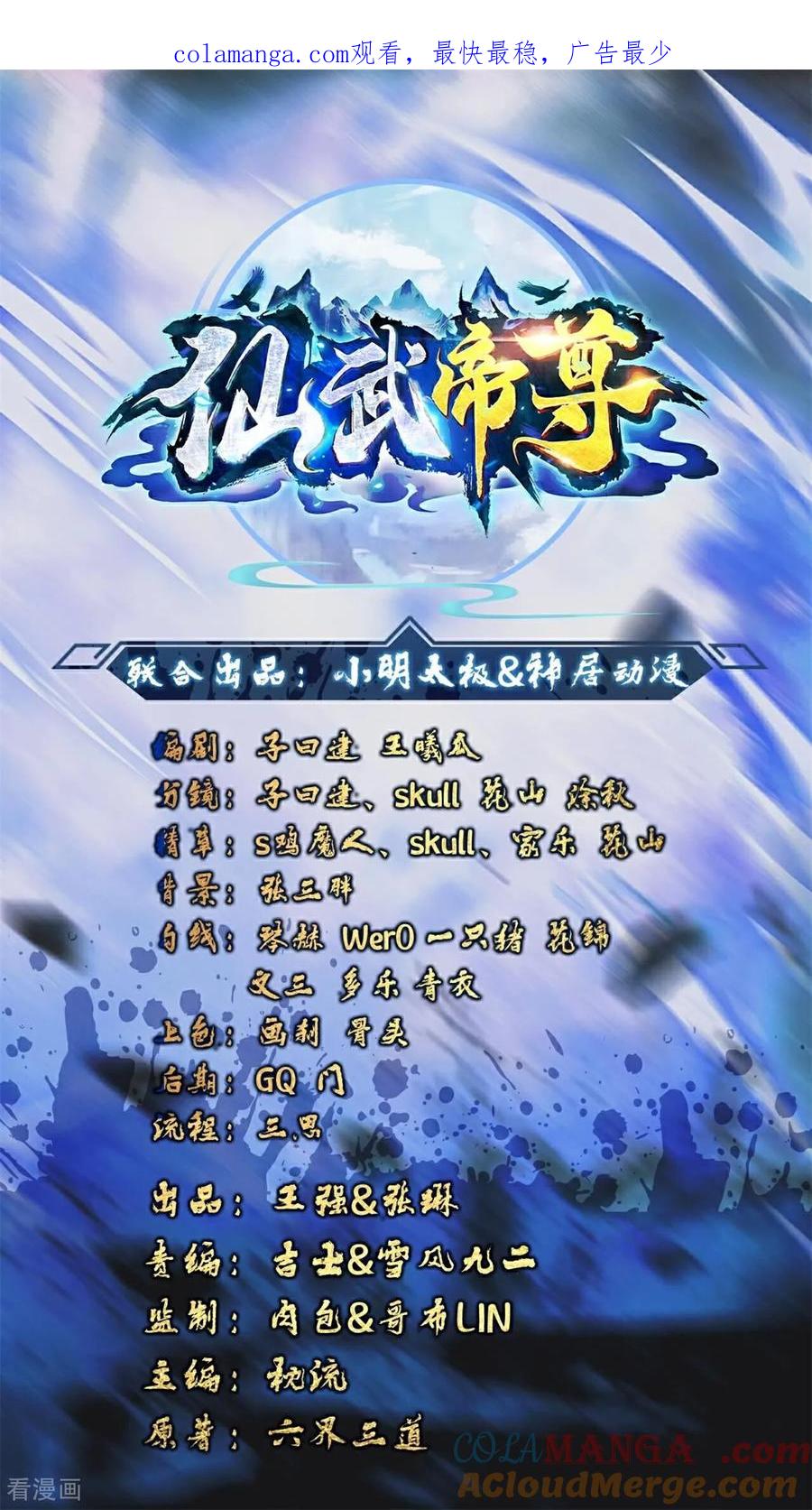 仙武帝尊83漫画,第725话 推演秘术1图