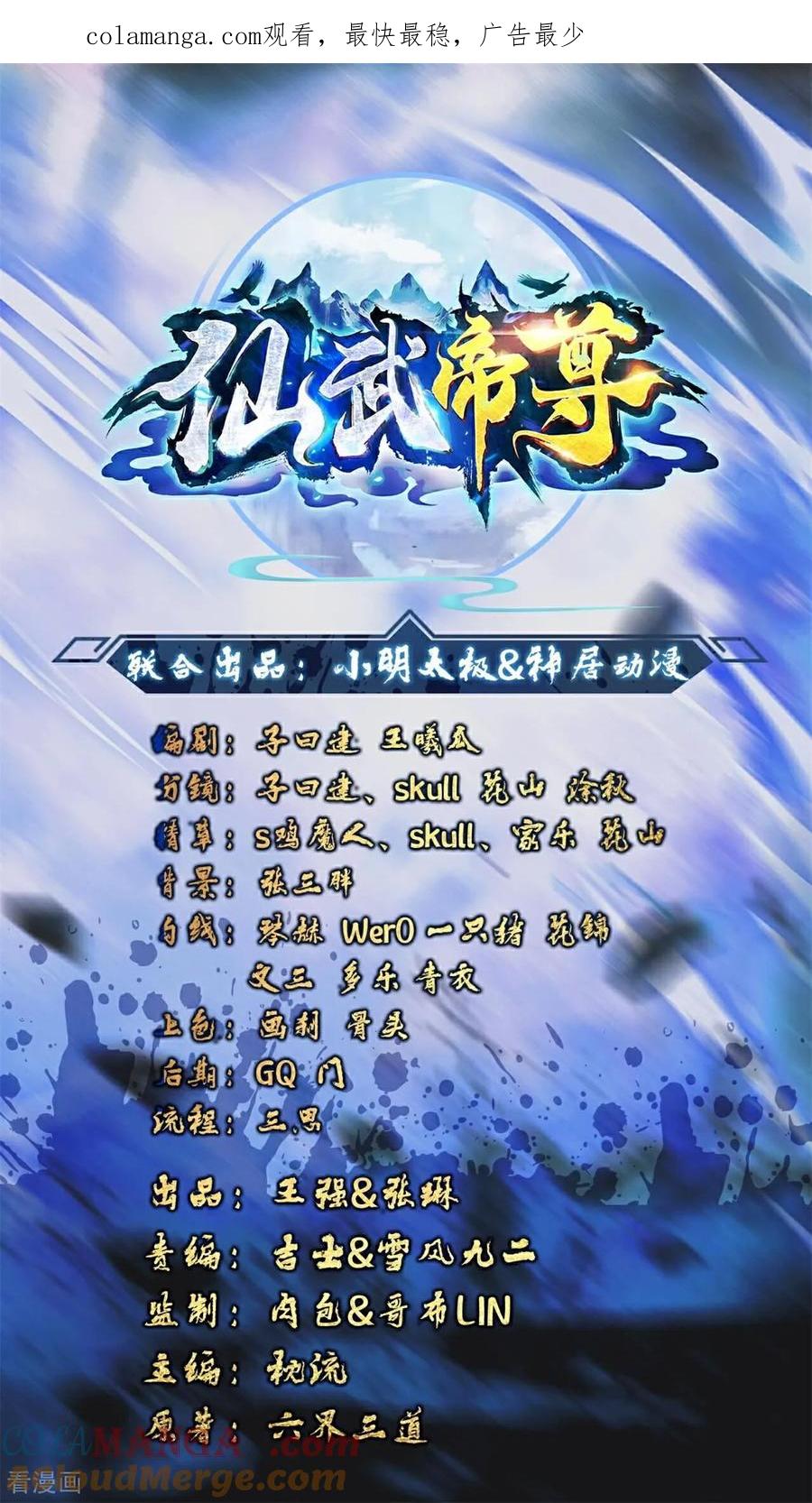 仙武帝尊最新章节漫画,第666话 及时行乐1图