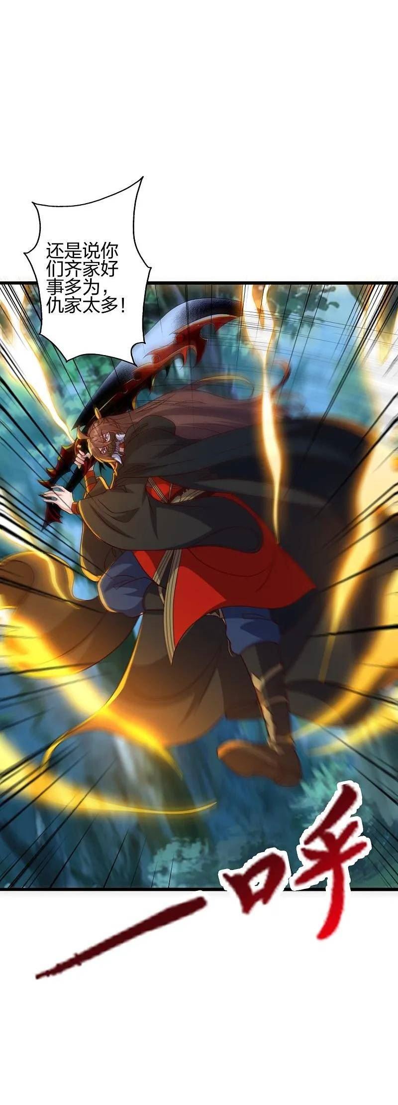 仙武帝尊~漫画,第425话 破围伐齐3图