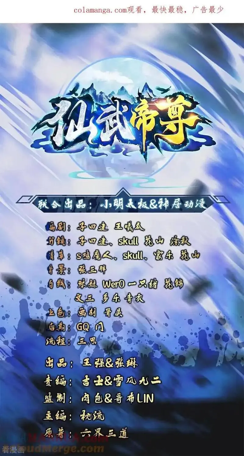 仙武帝尊最新章节漫画,第572话 沉入大泽1图