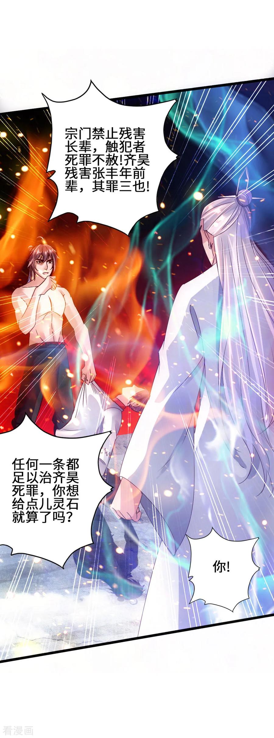 仙武帝尊最新章节漫画,第60话 颜面尽失3图